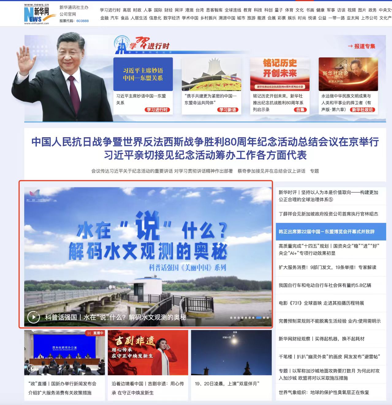 新华网首页.jpg