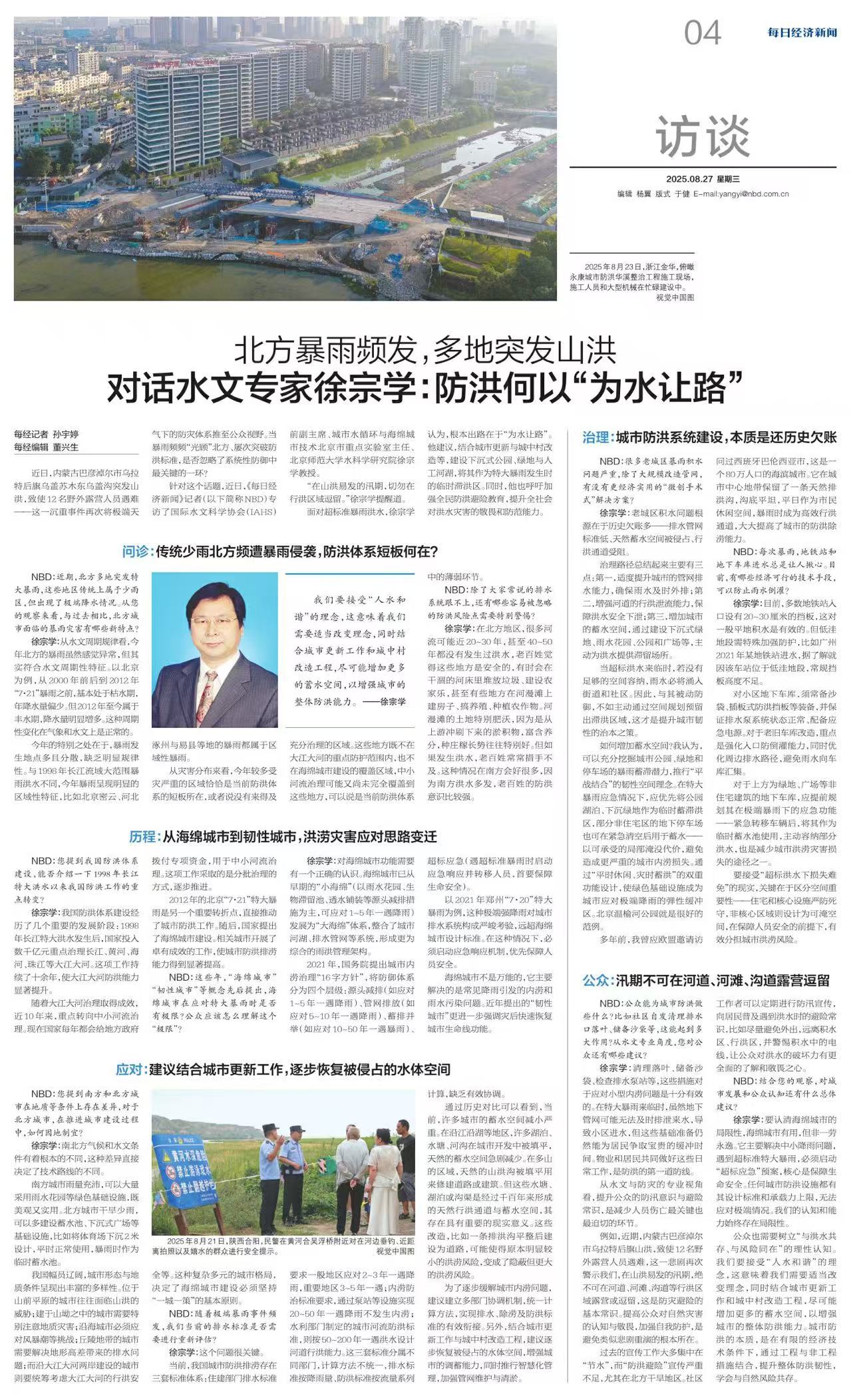 访谈版面.jpg